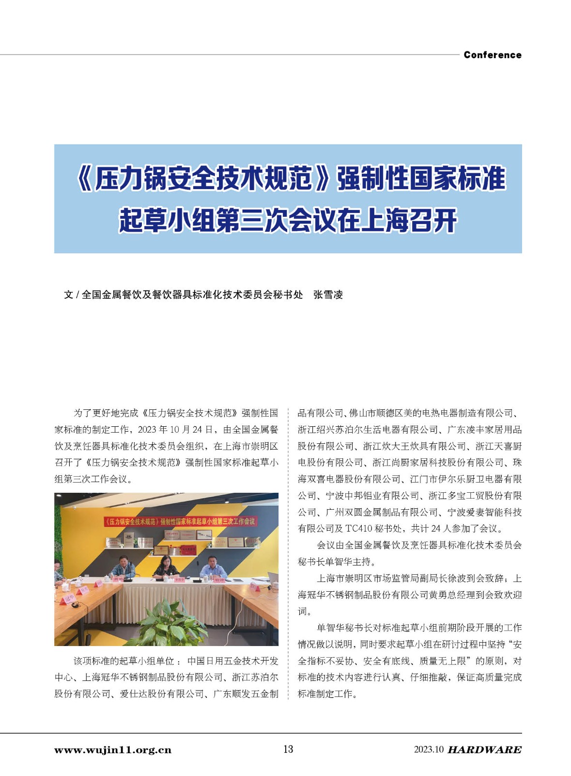 五金科技5期13.jpg