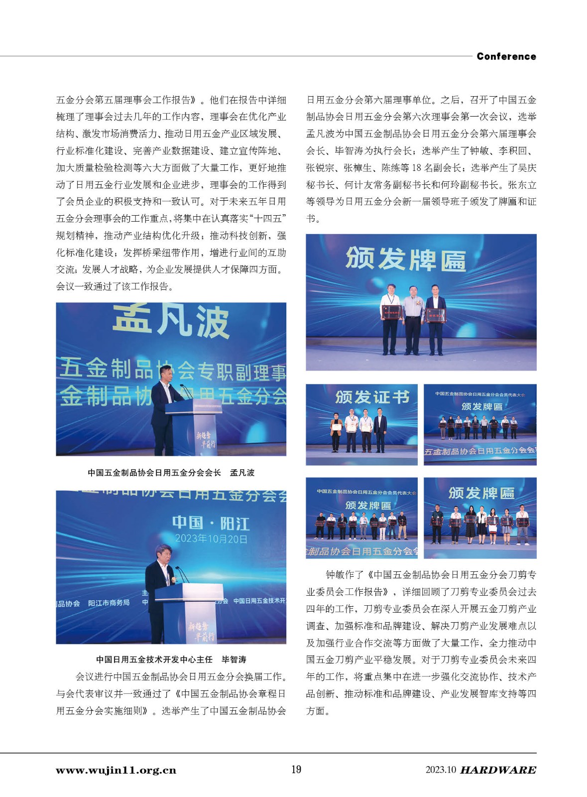 五金科技5期19.jpg