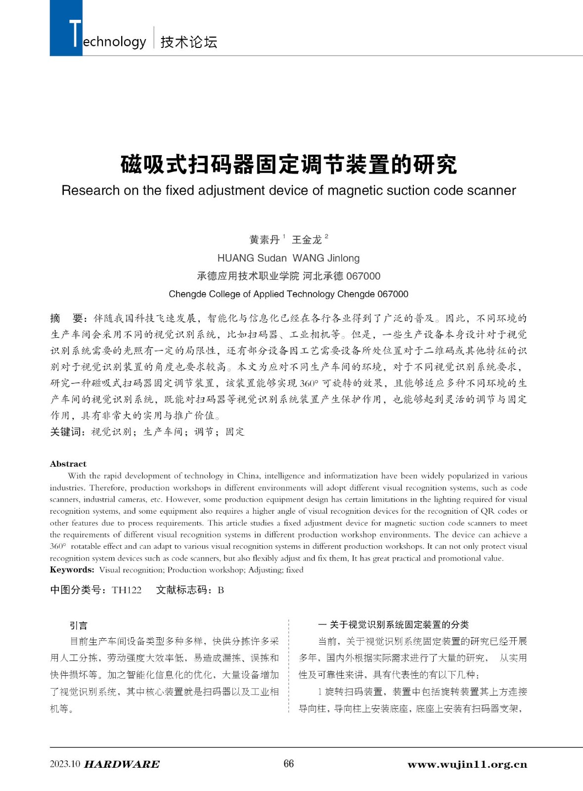 五金科技5期66.jpg