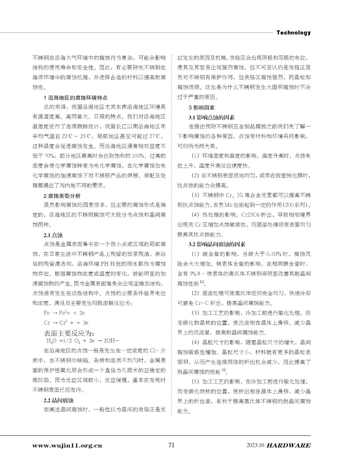 五金科技5期71.jpg