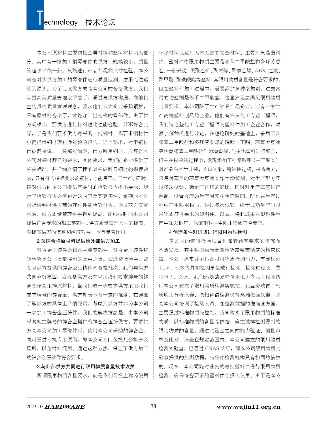 五金科技5期78.jpg