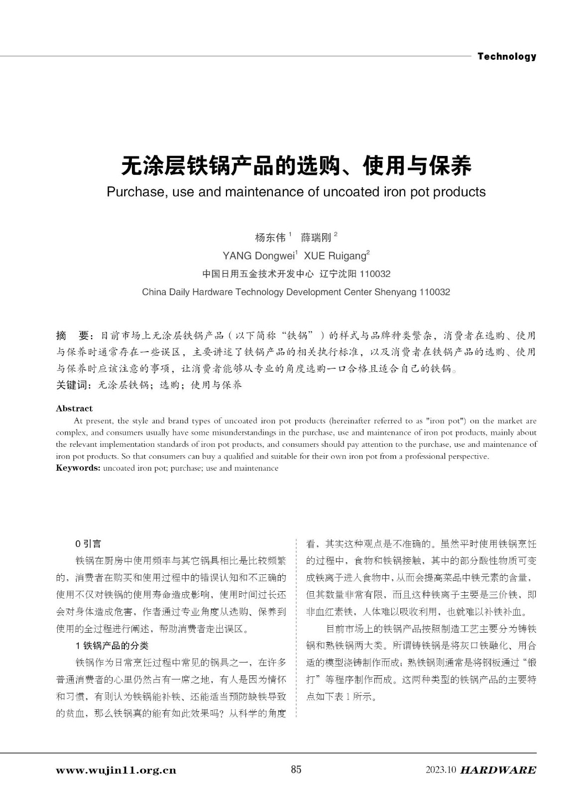 五金科技5期85.jpg