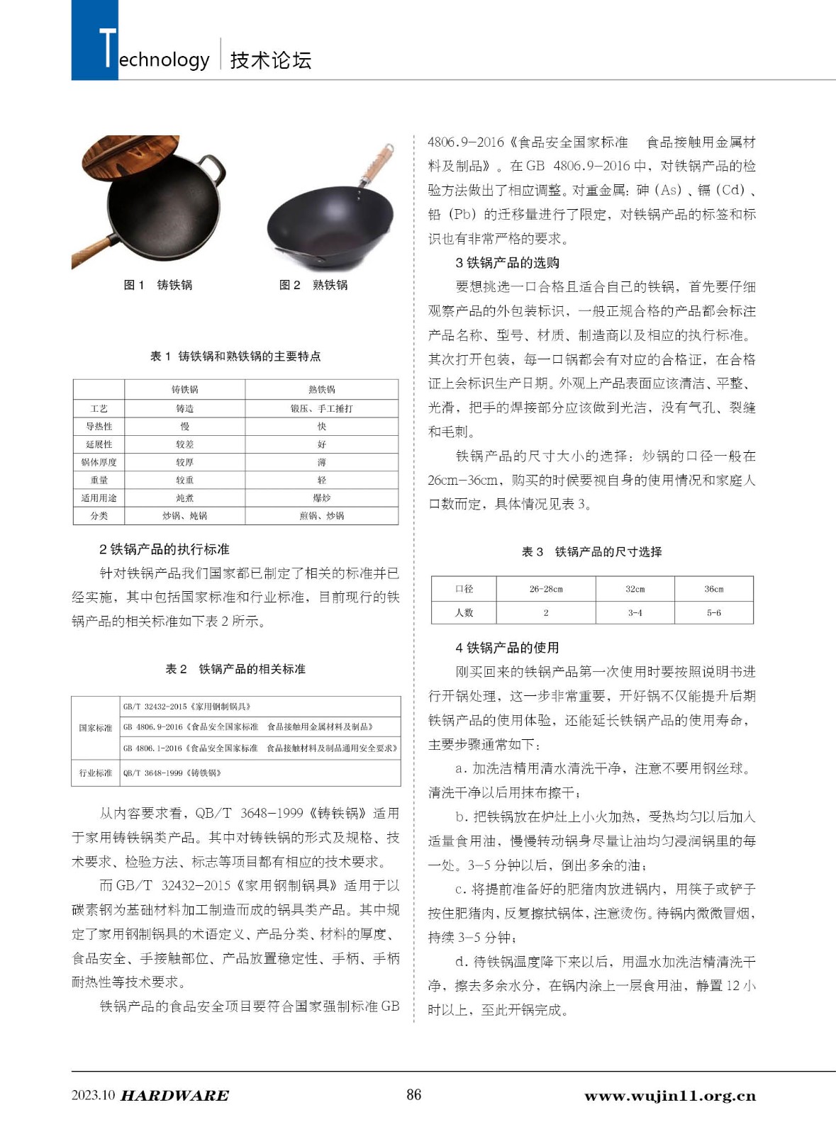 五金科技5期86.jpg
