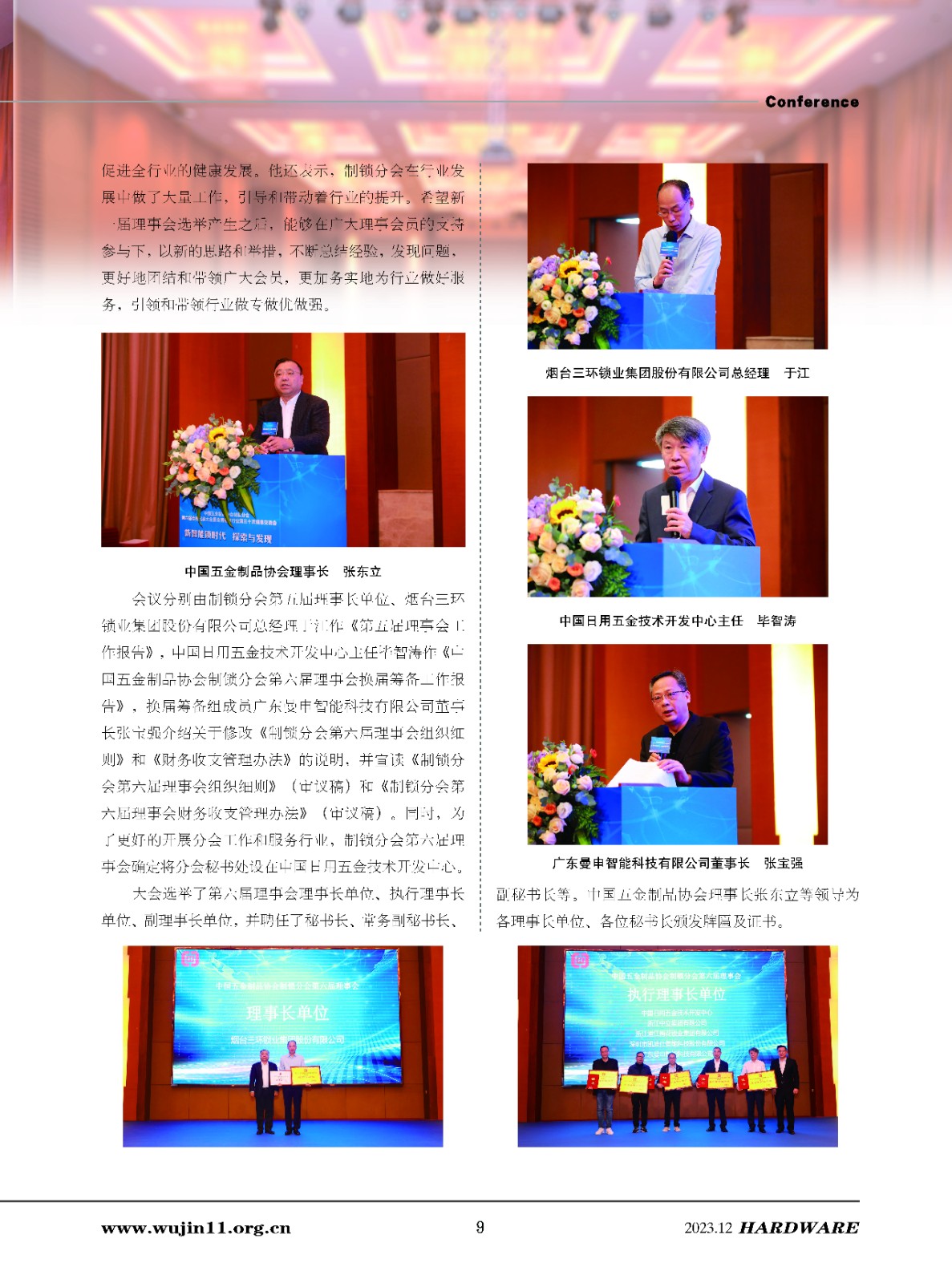 五金科技6期_页面_09.jpg