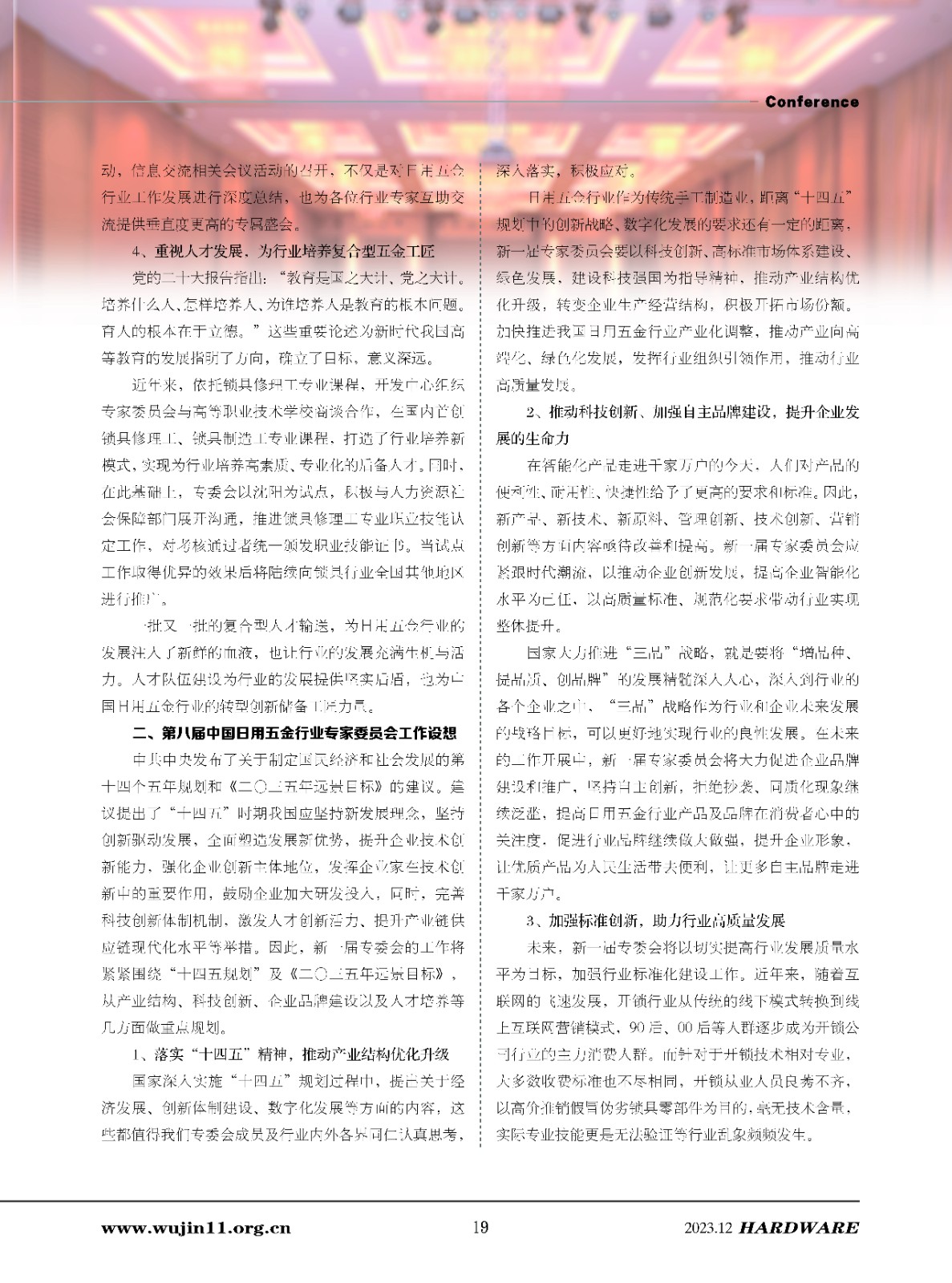 五金科技6期_页面_19.jpg