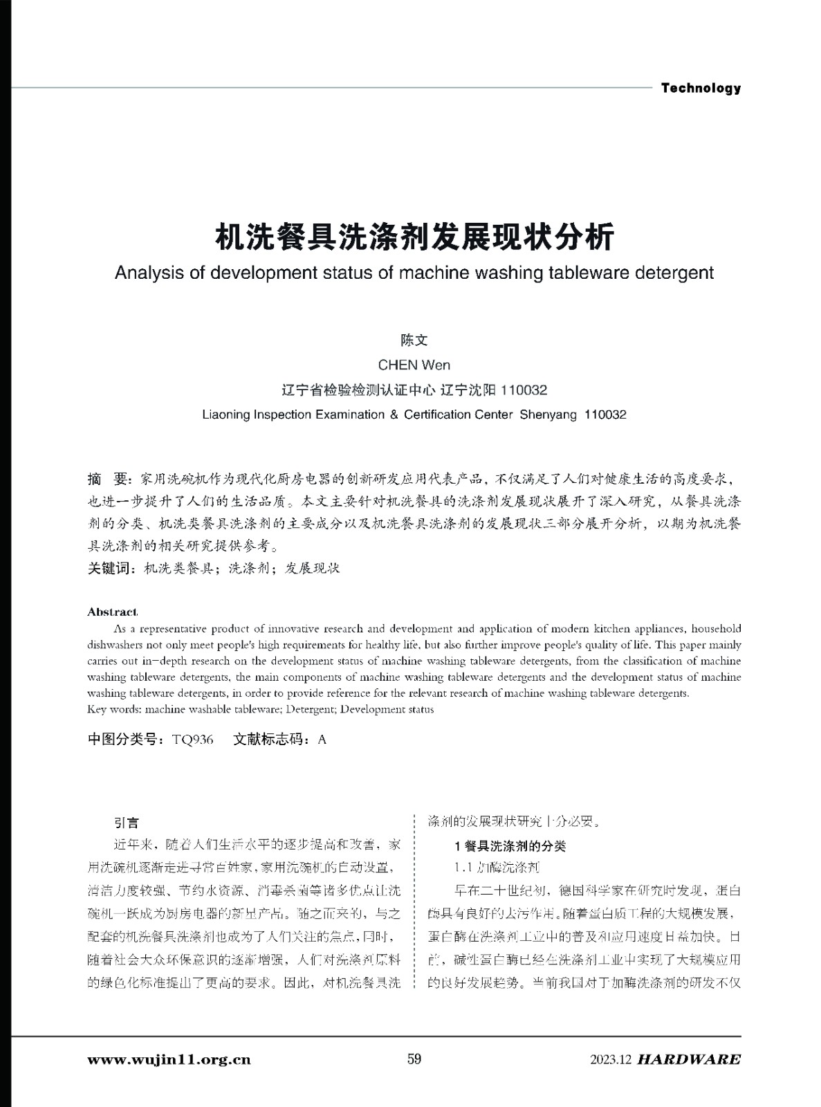 五金科技6期_页面_59.jpg