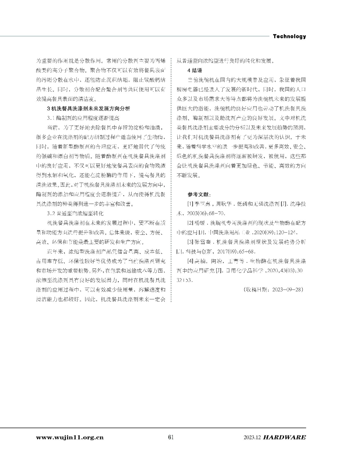 五金科技6期_页面_61.jpg