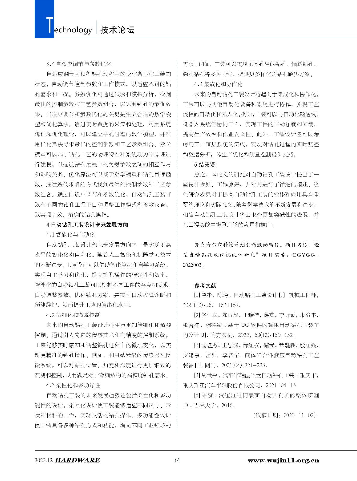 五金科技6期_页面_74.jpg