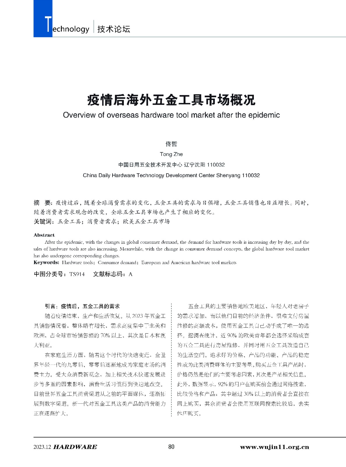 五金科技6期_页面_80.jpg