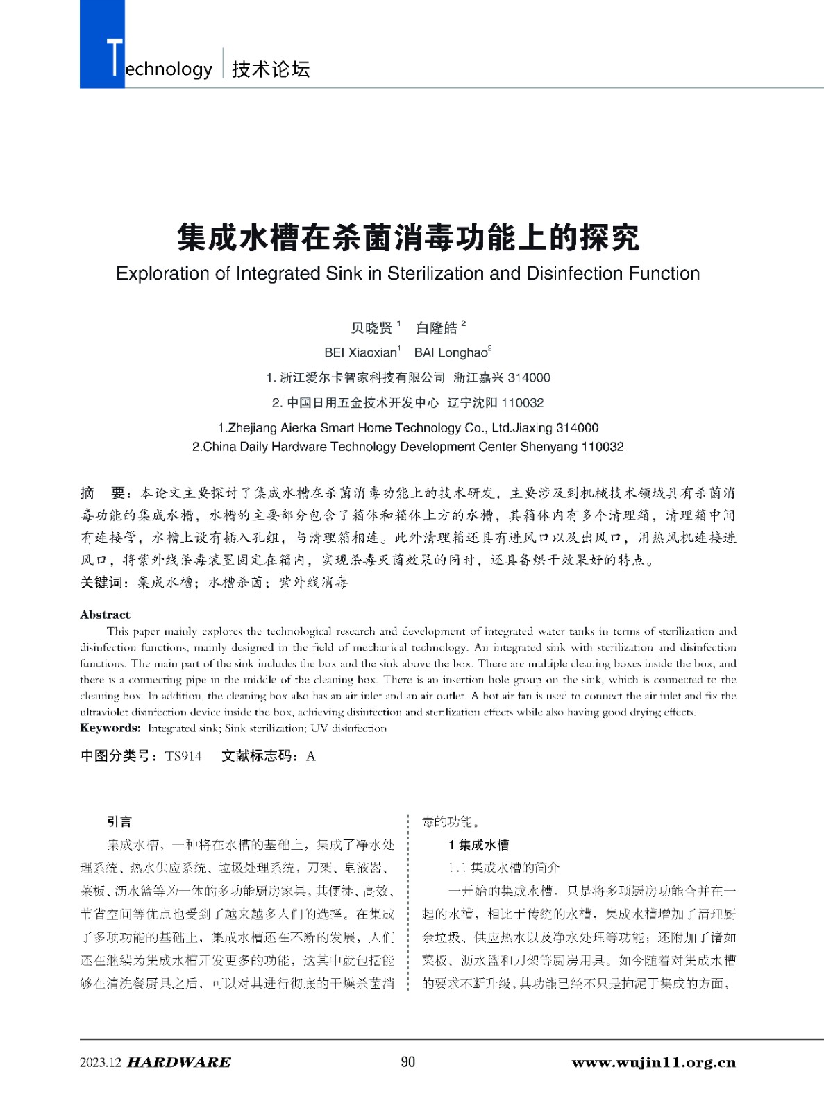 五金科技6期_页面_90.jpg