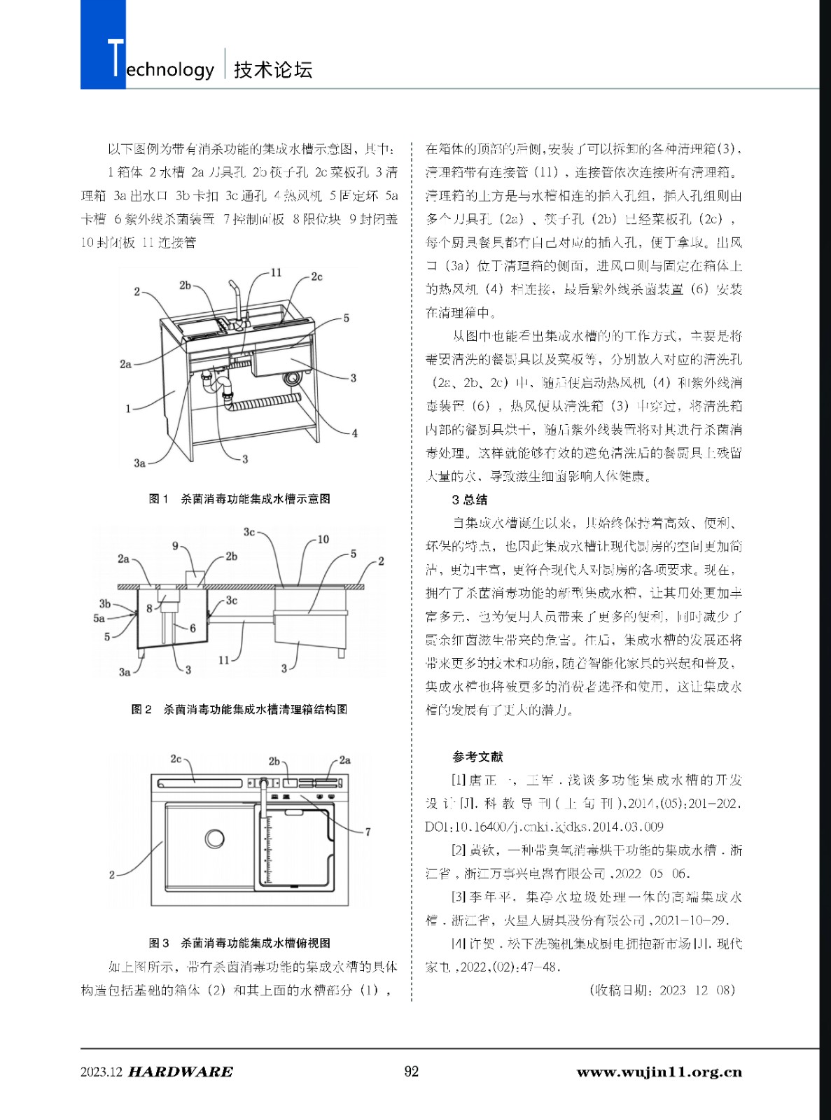五金科技6期_页面_92.jpg