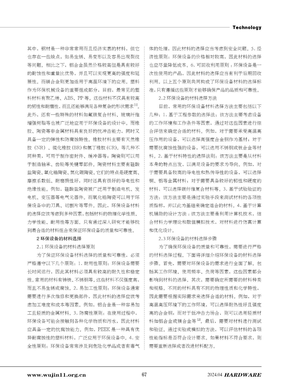 五金科技2期67.jpg