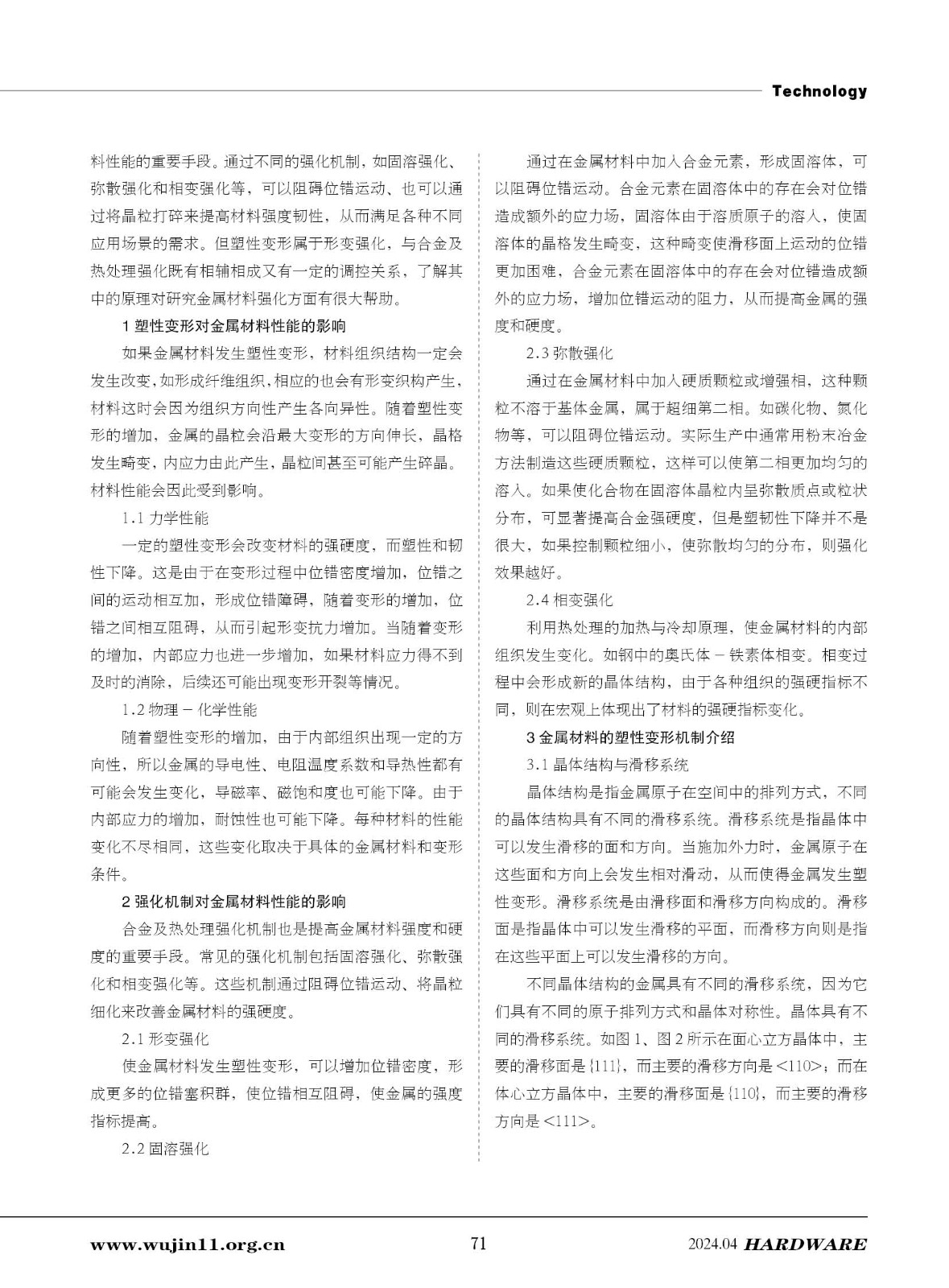 五金科技2期71.jpg