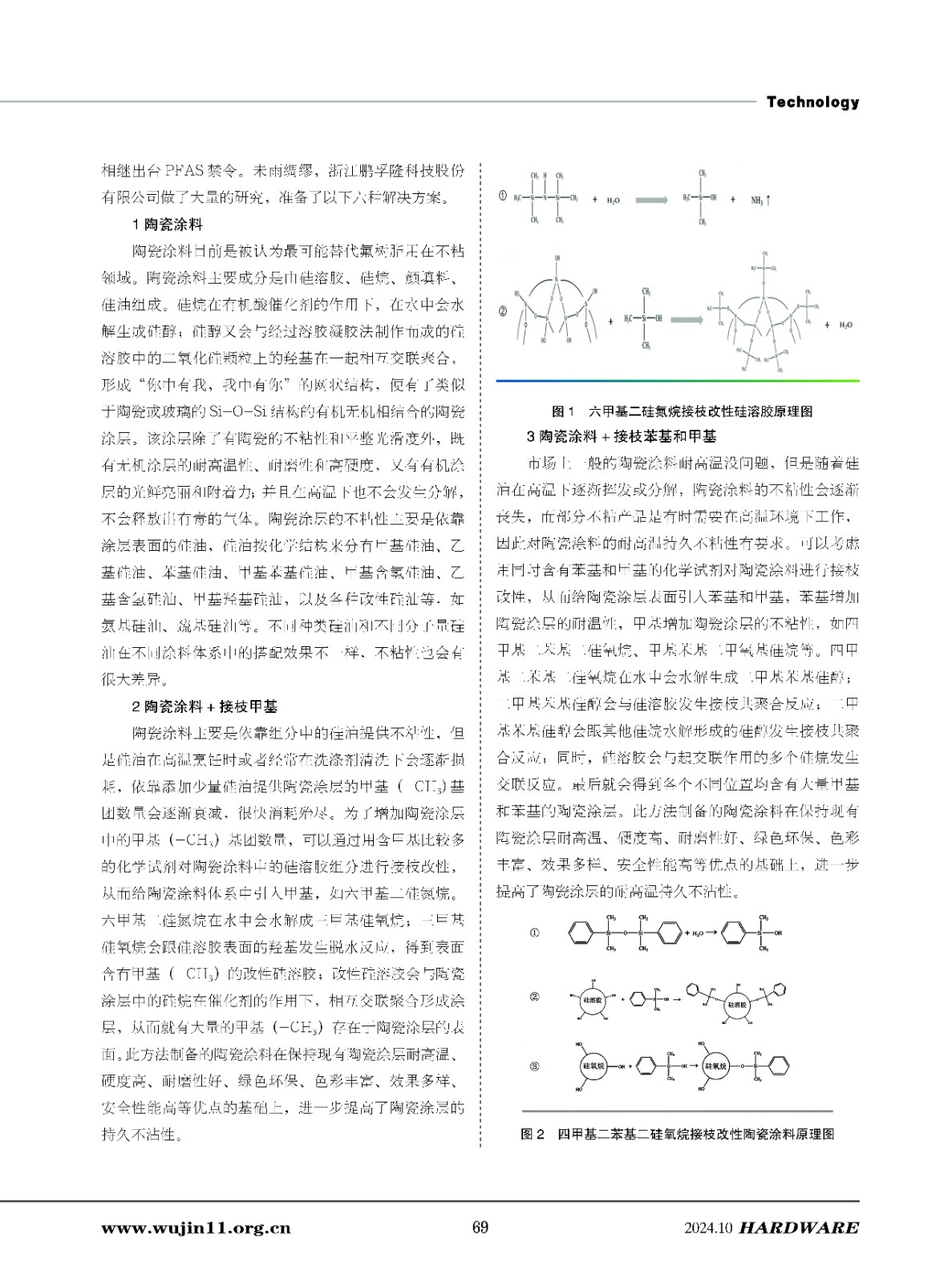 五金科技5期_页面_69.jpg