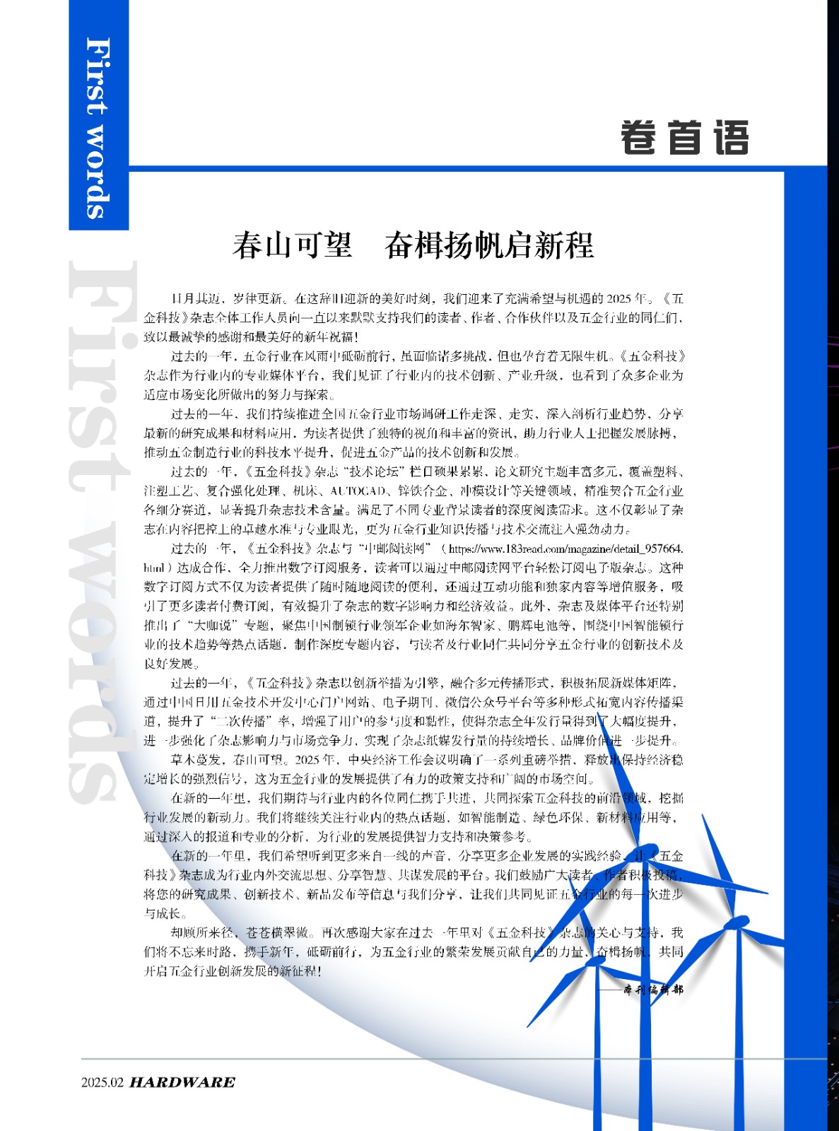 五金科技2025-1期_页面_04.jpg