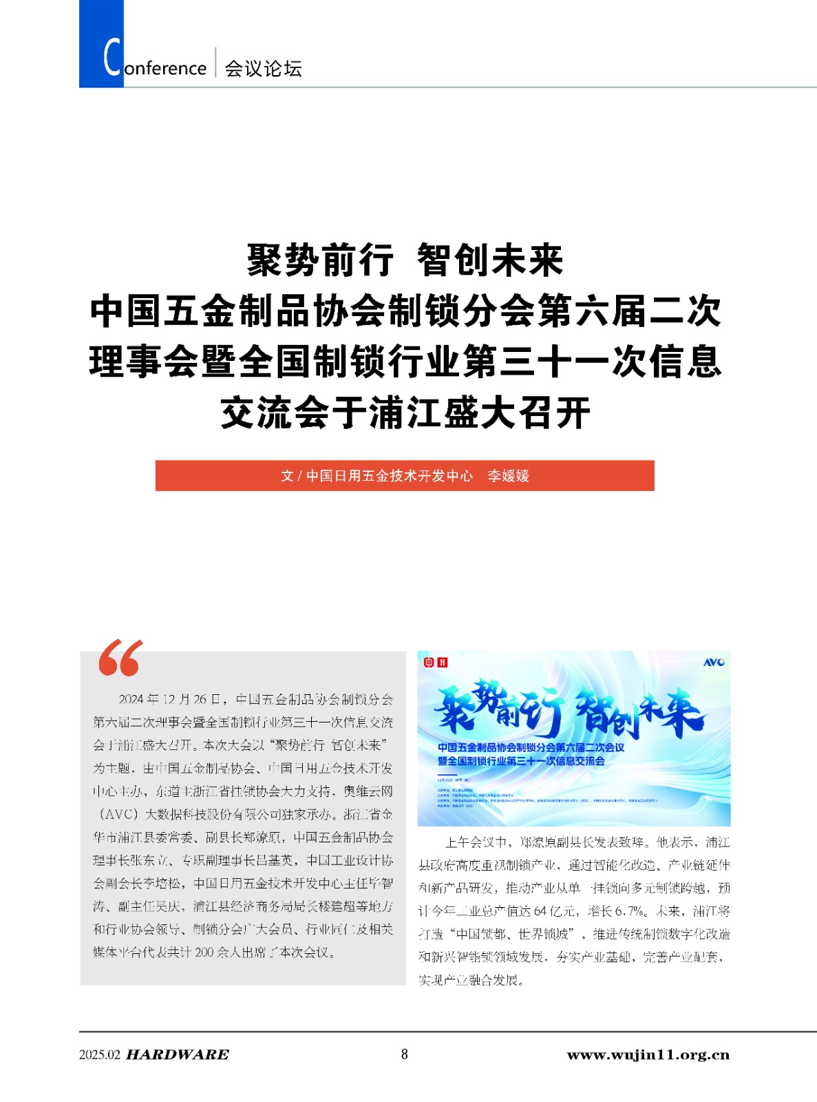 五金科技2025-1期_页面_08.jpg