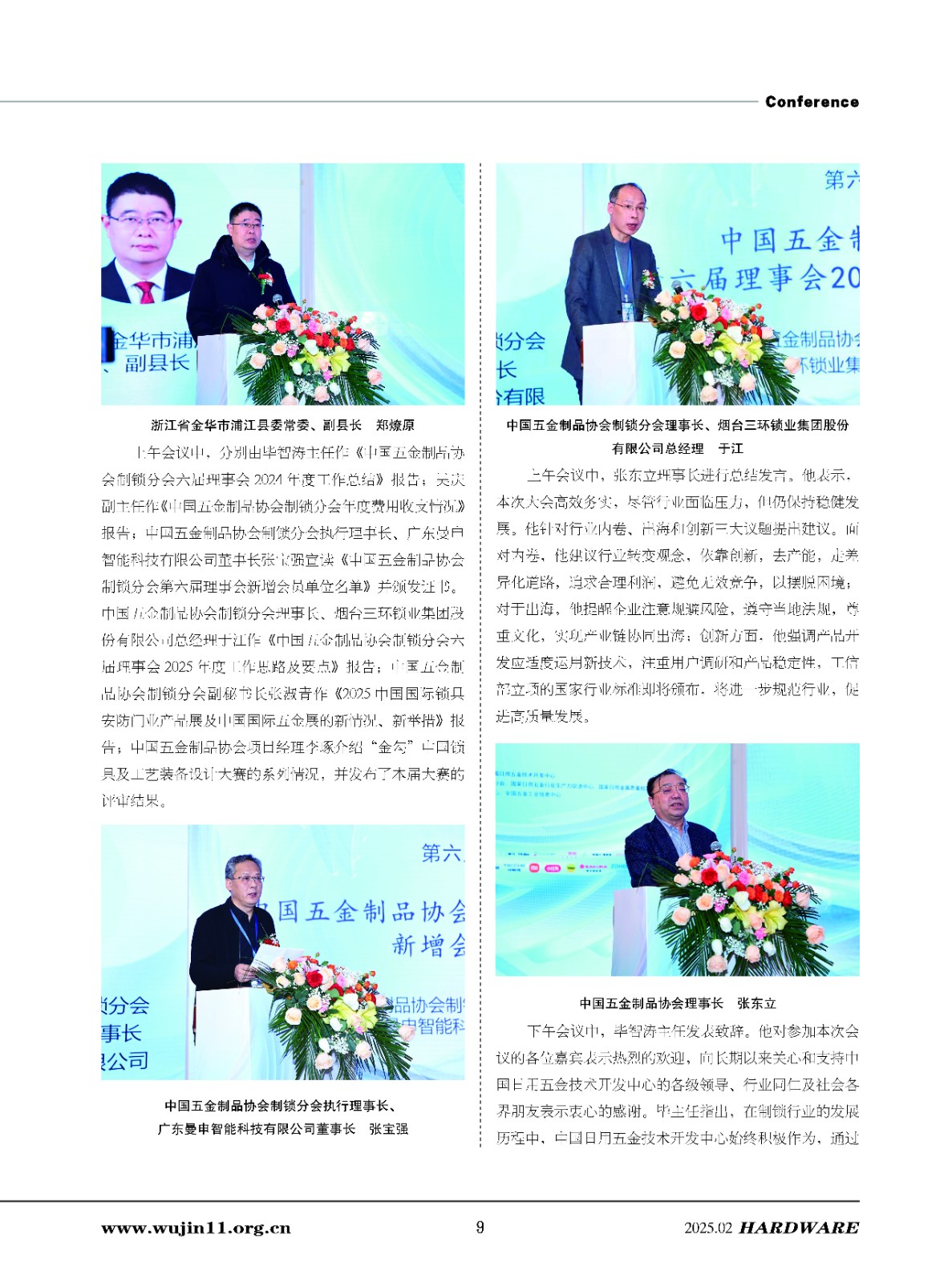 五金科技2025-1期_页面_09.jpg