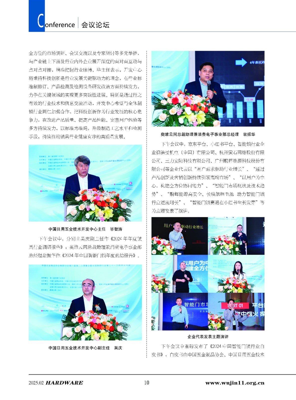 五金科技2025-1期_页面_10.jpg