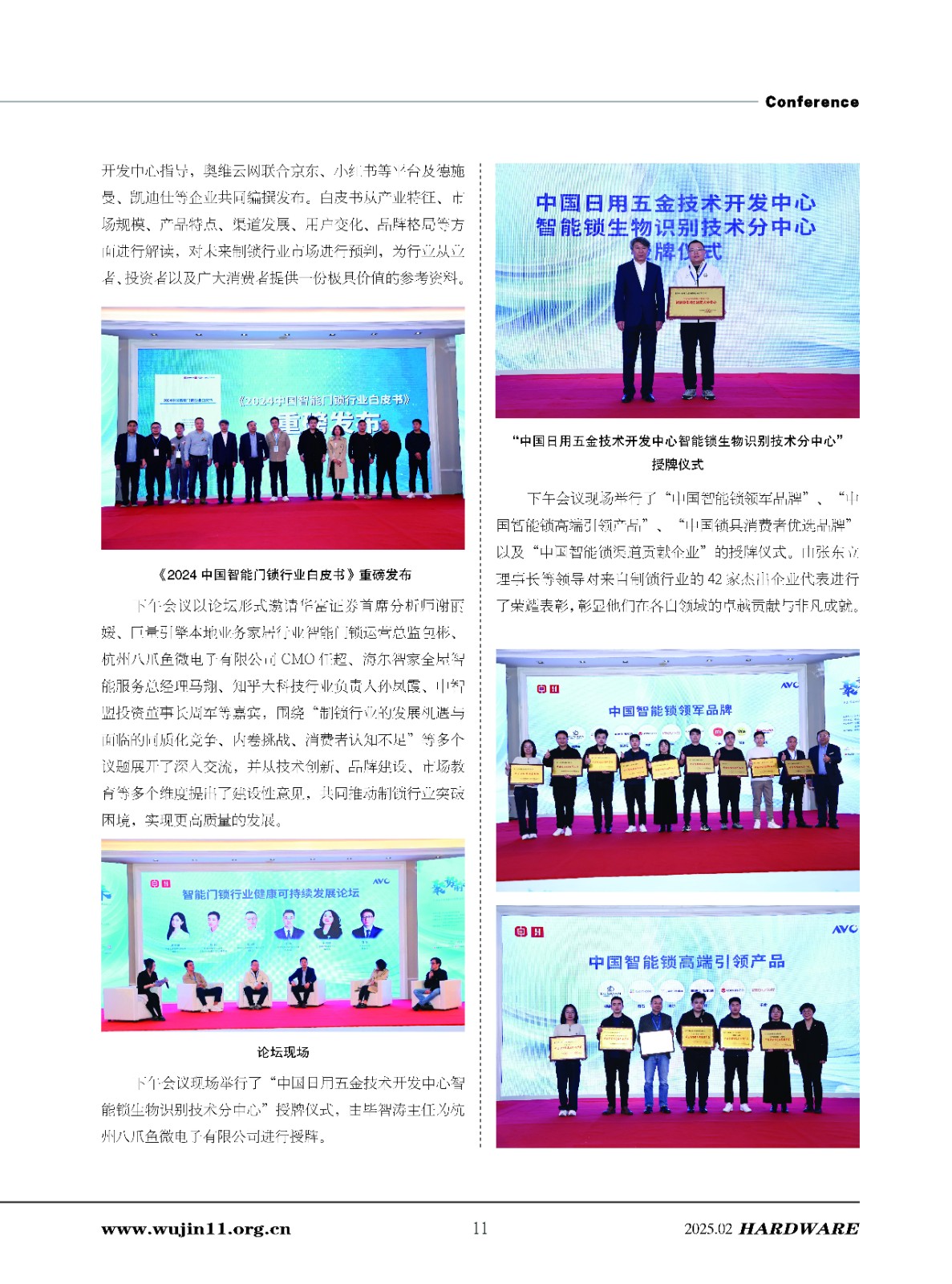 五金科技2025-1期_页面_11.jpg