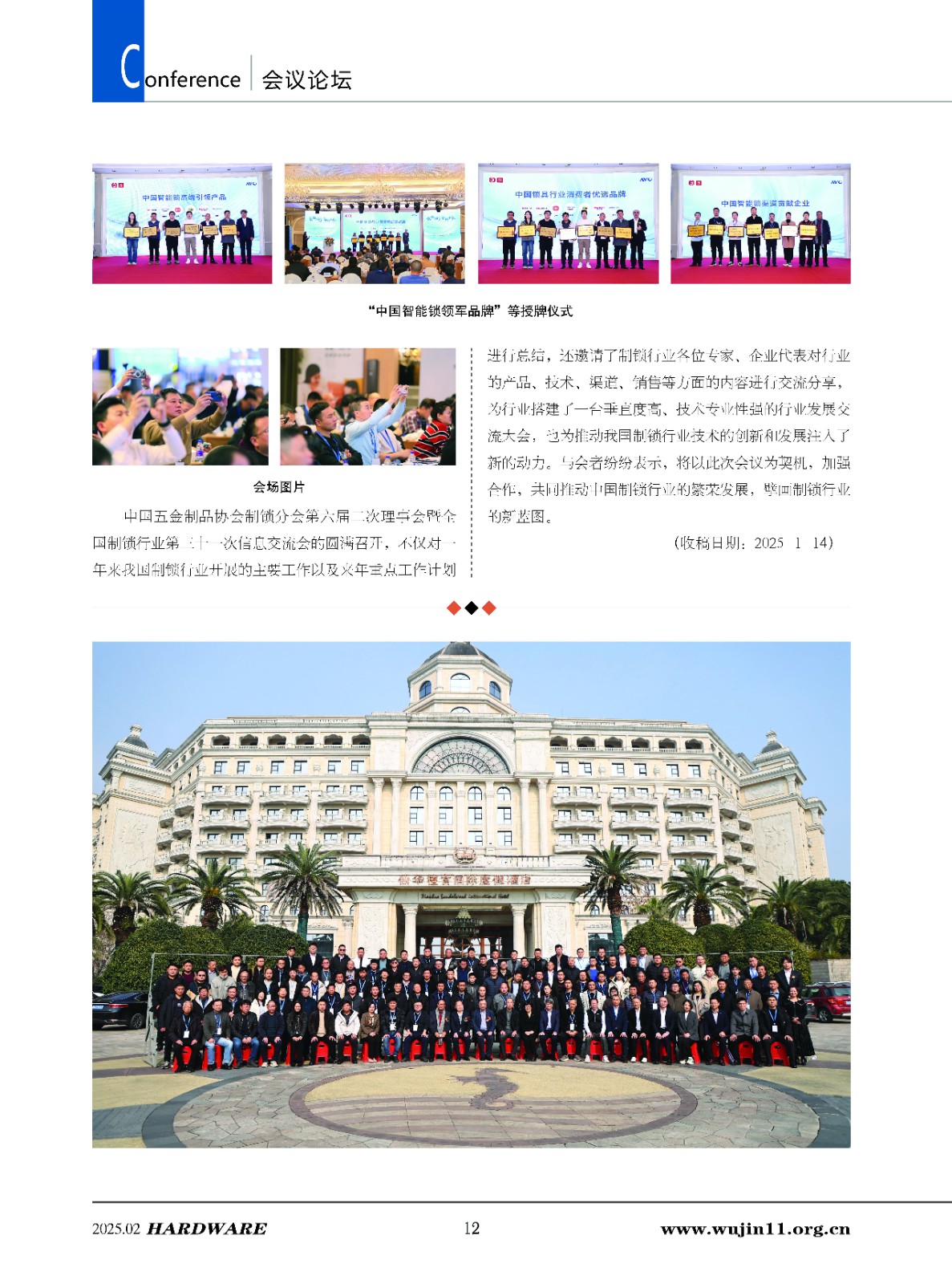 五金科技2025-1期_页面_12.jpg