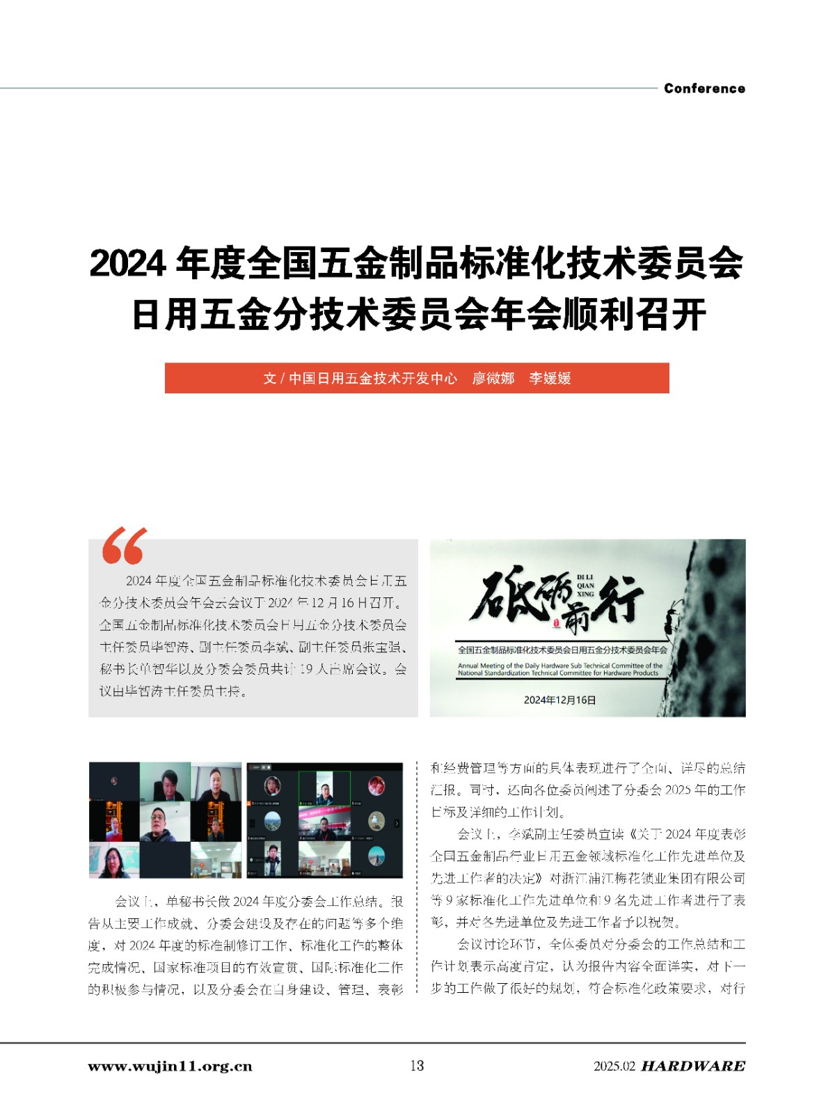 五金科技2025-1期_页面_13.jpg