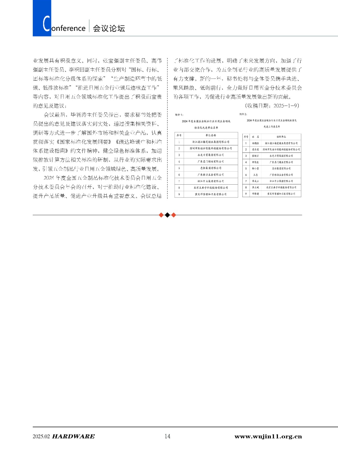 五金科技2025-1期_页面_14.jpg