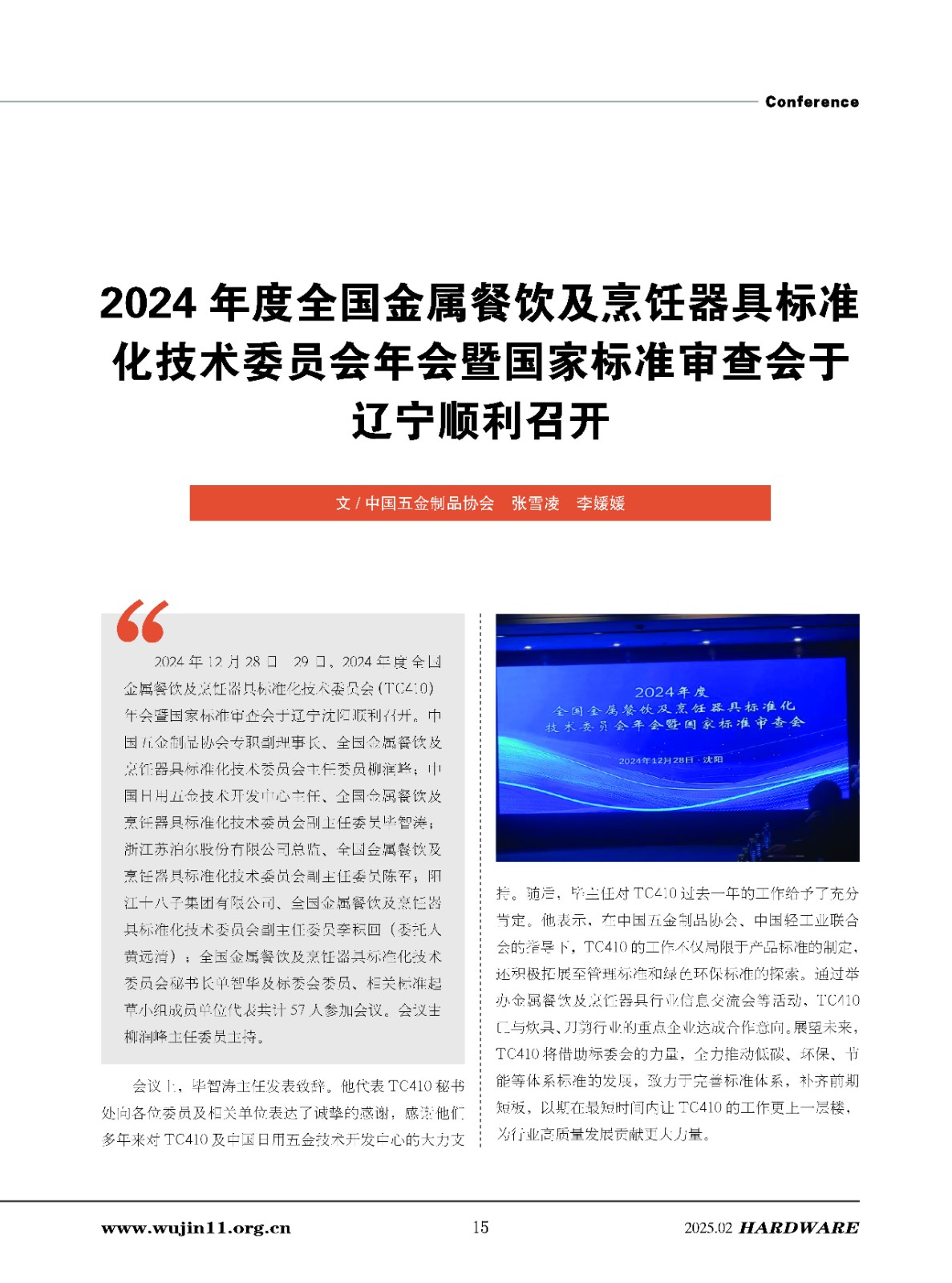 五金科技2025-1期_页面_15.jpg