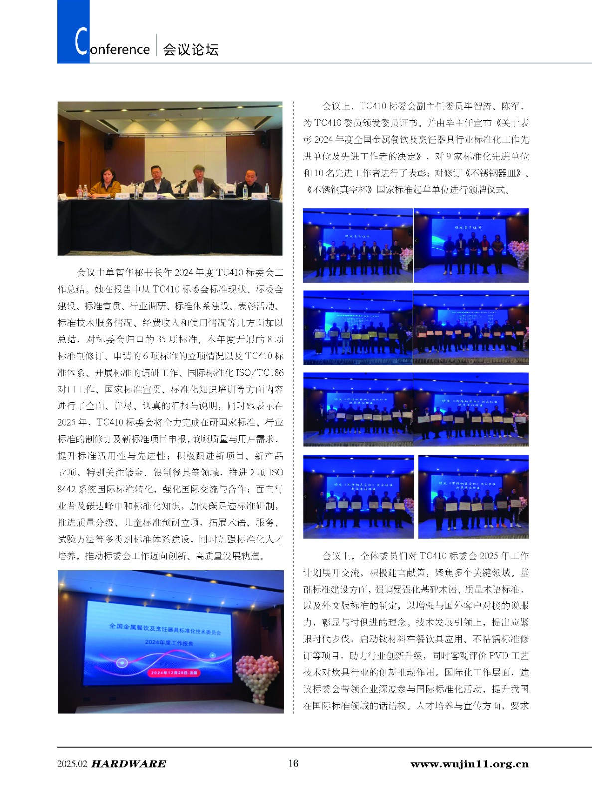 五金科技2025-1期_页面_16.jpg
