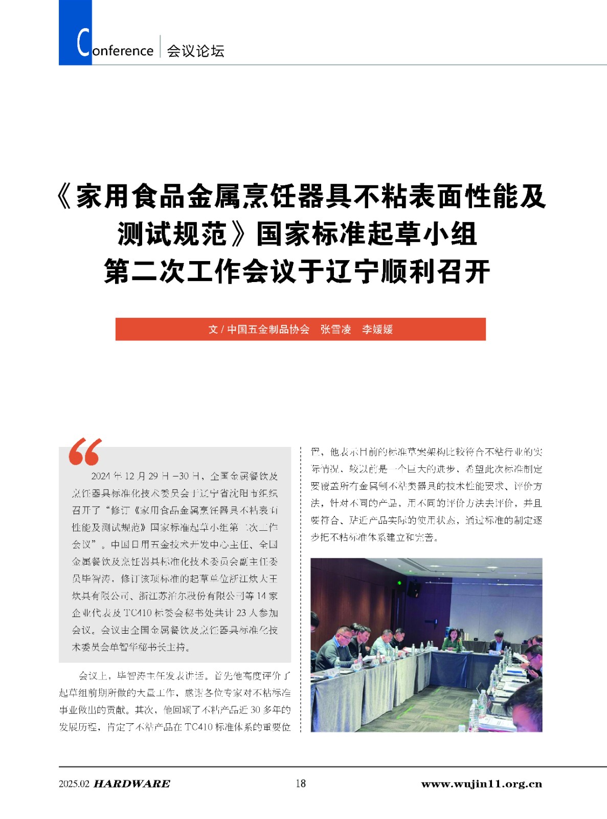 五金科技2025-1期_页面_18.jpg