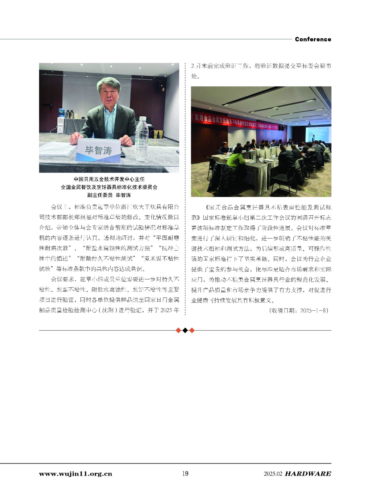五金科技2025-1期_页面_19.jpg