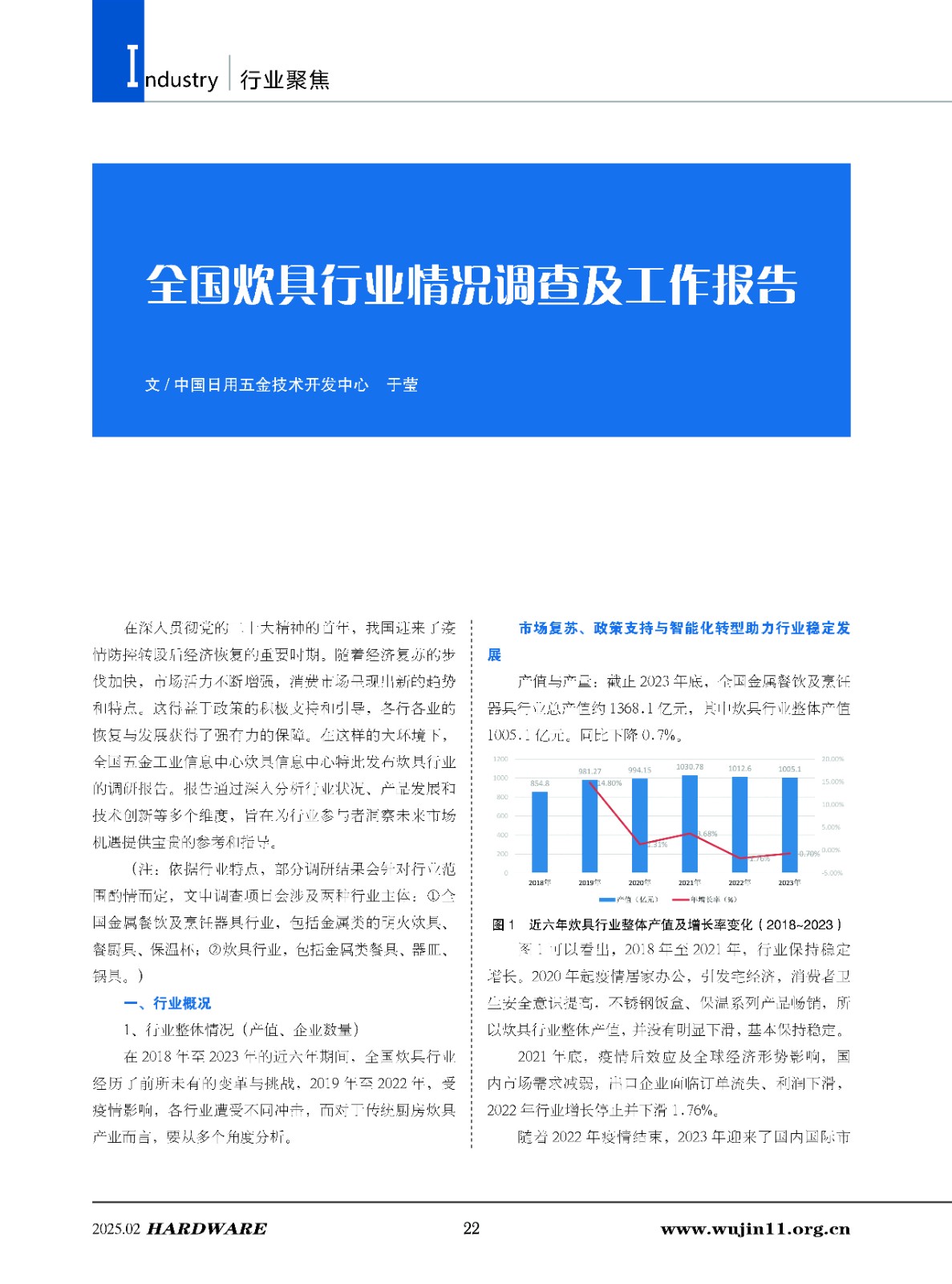 五金科技2025-1期_页面_22.jpg
