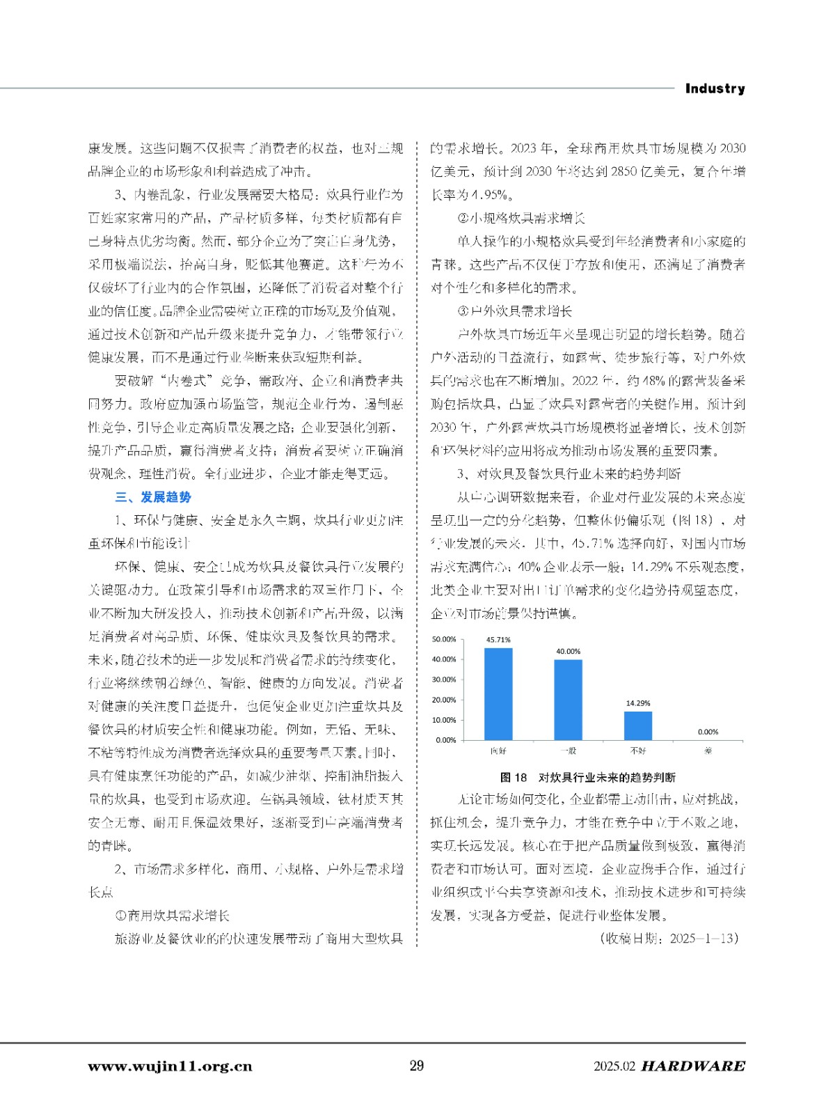 五金科技2025-1期_页面_29.jpg