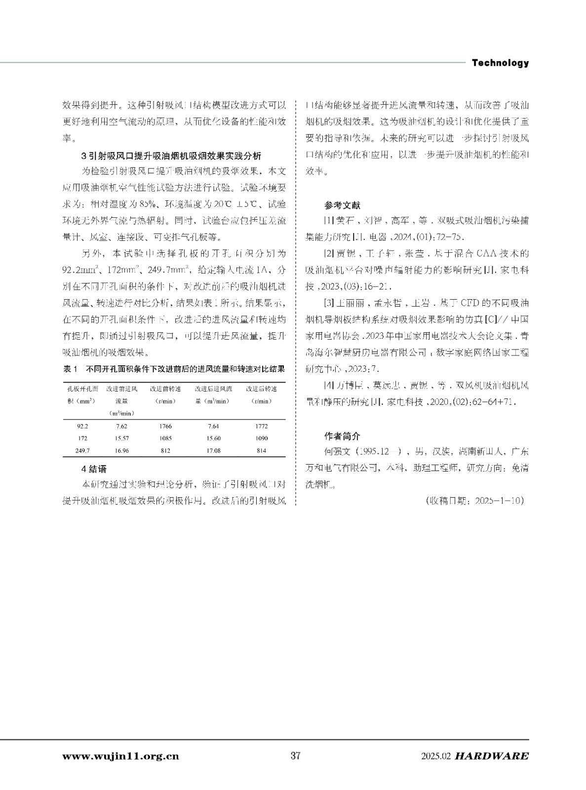 五金科技2025-1期_页面_37.jpg