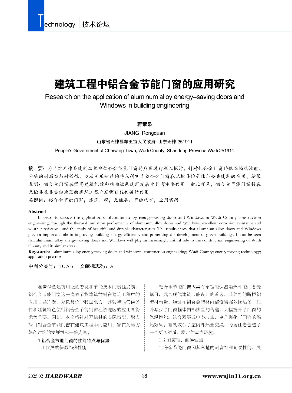 五金科技2025-1期_页面_38.jpg
