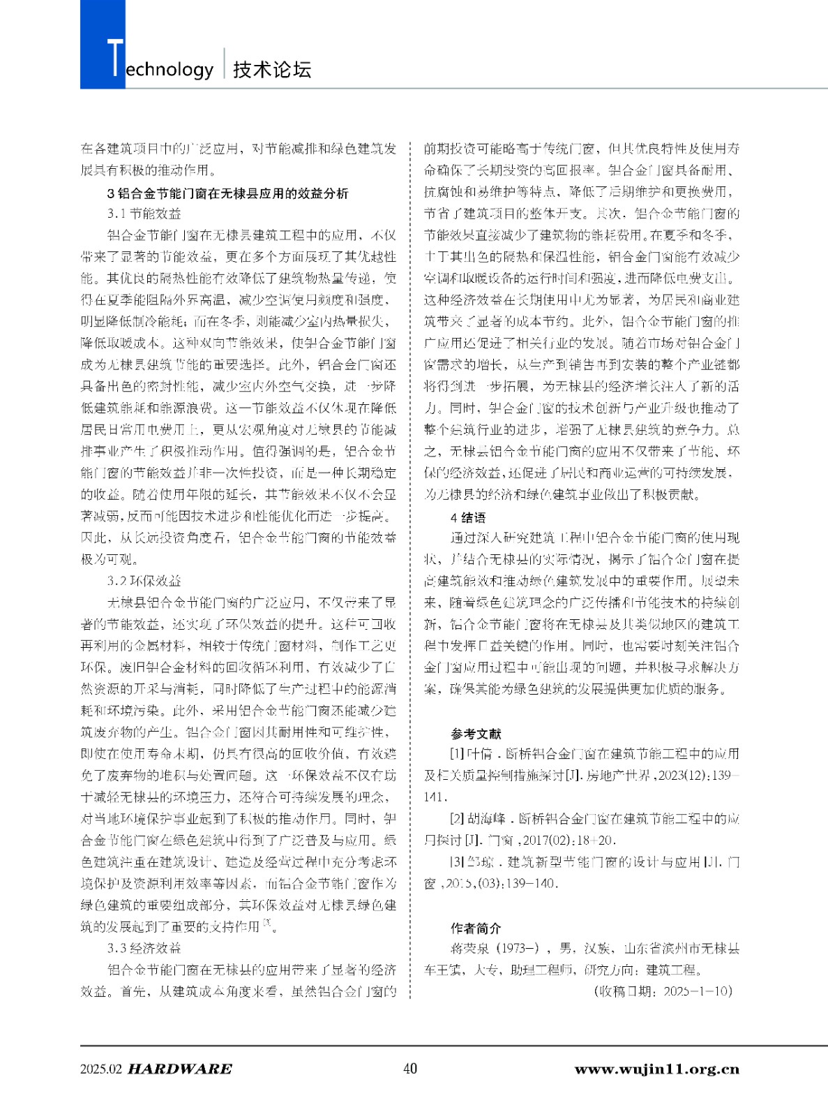 五金科技2025-1期_页面_40.jpg