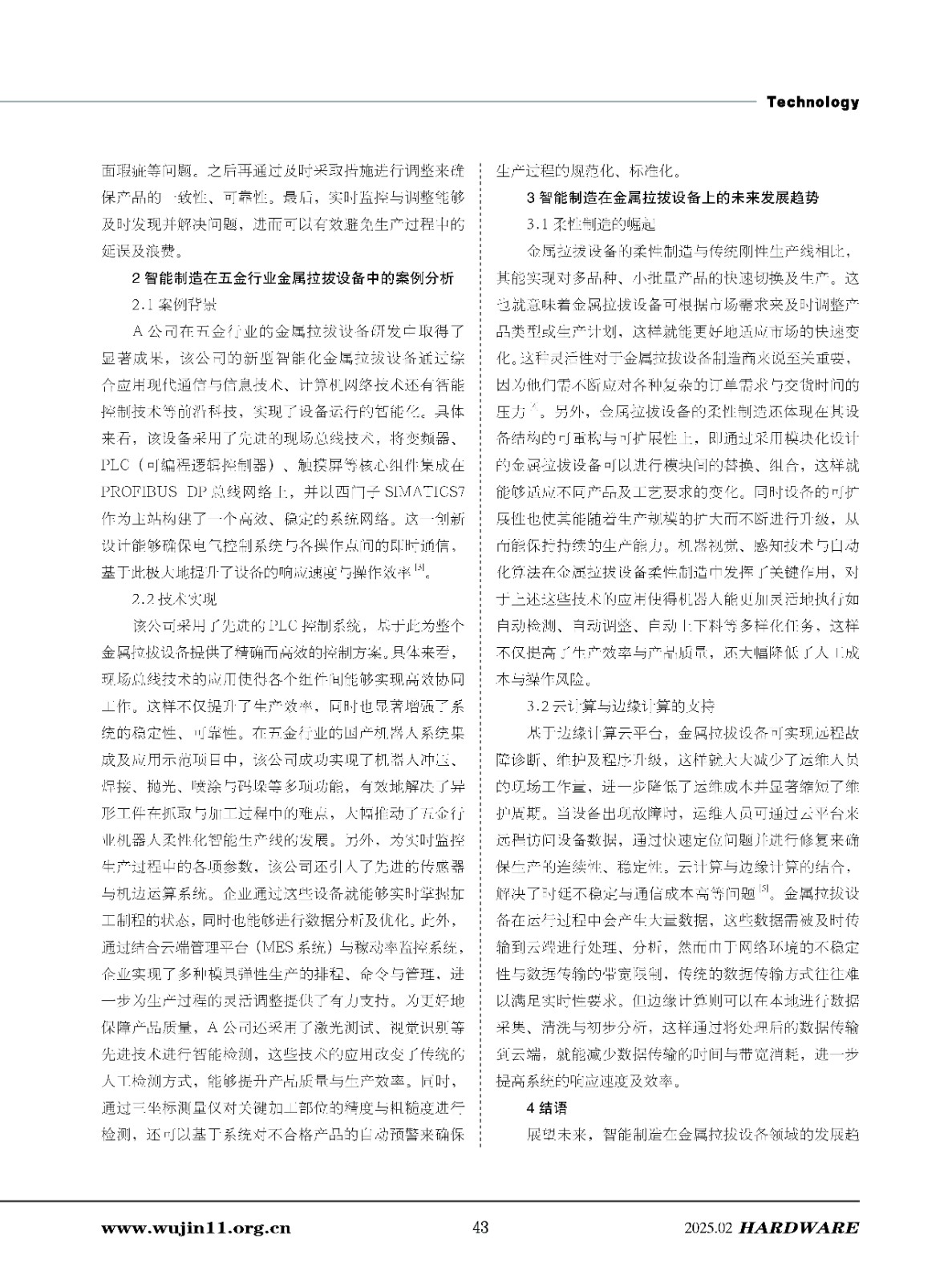 五金科技2025-1期_页面_43.jpg