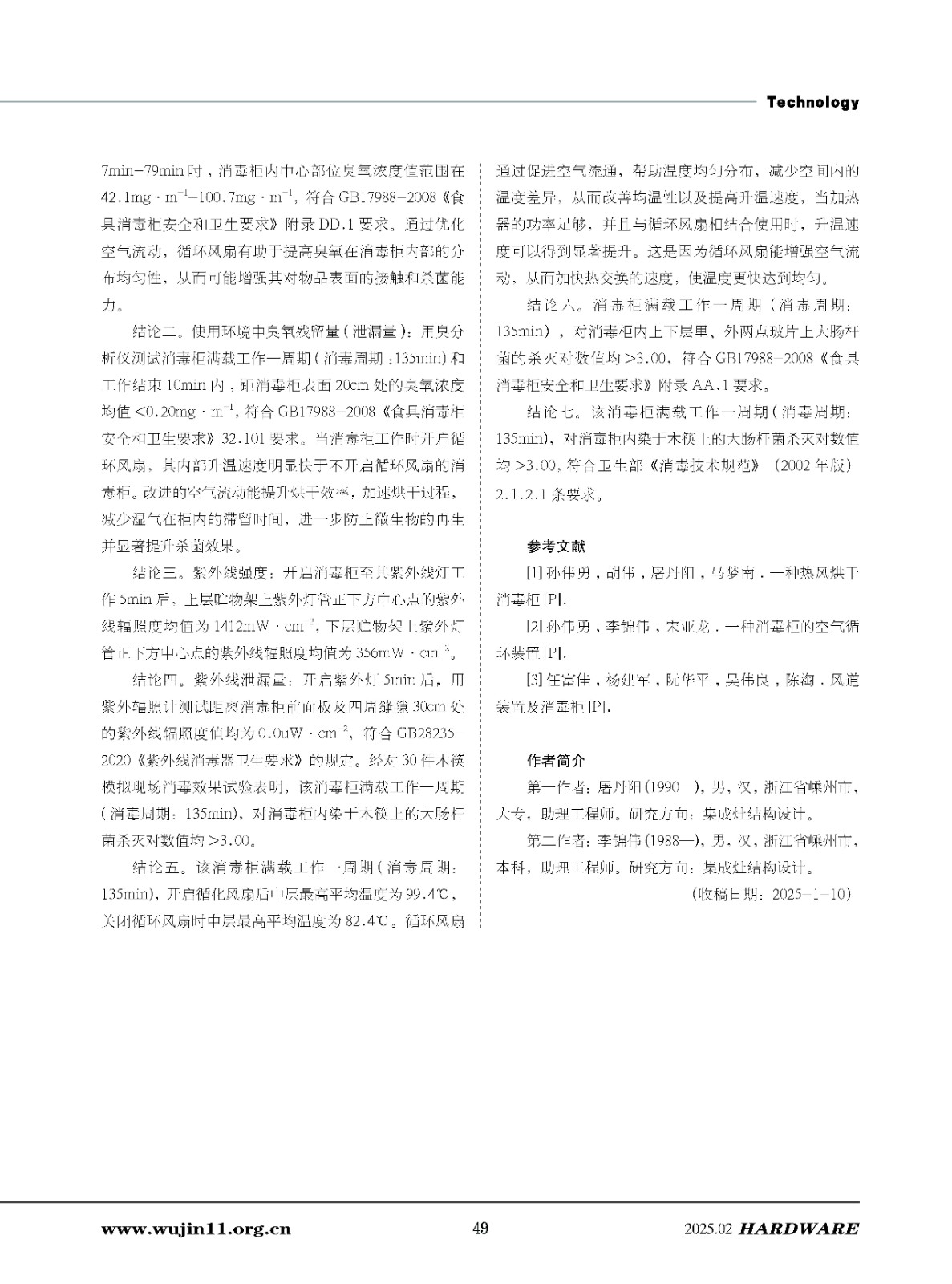 五金科技2025-1期_页面_49.jpg