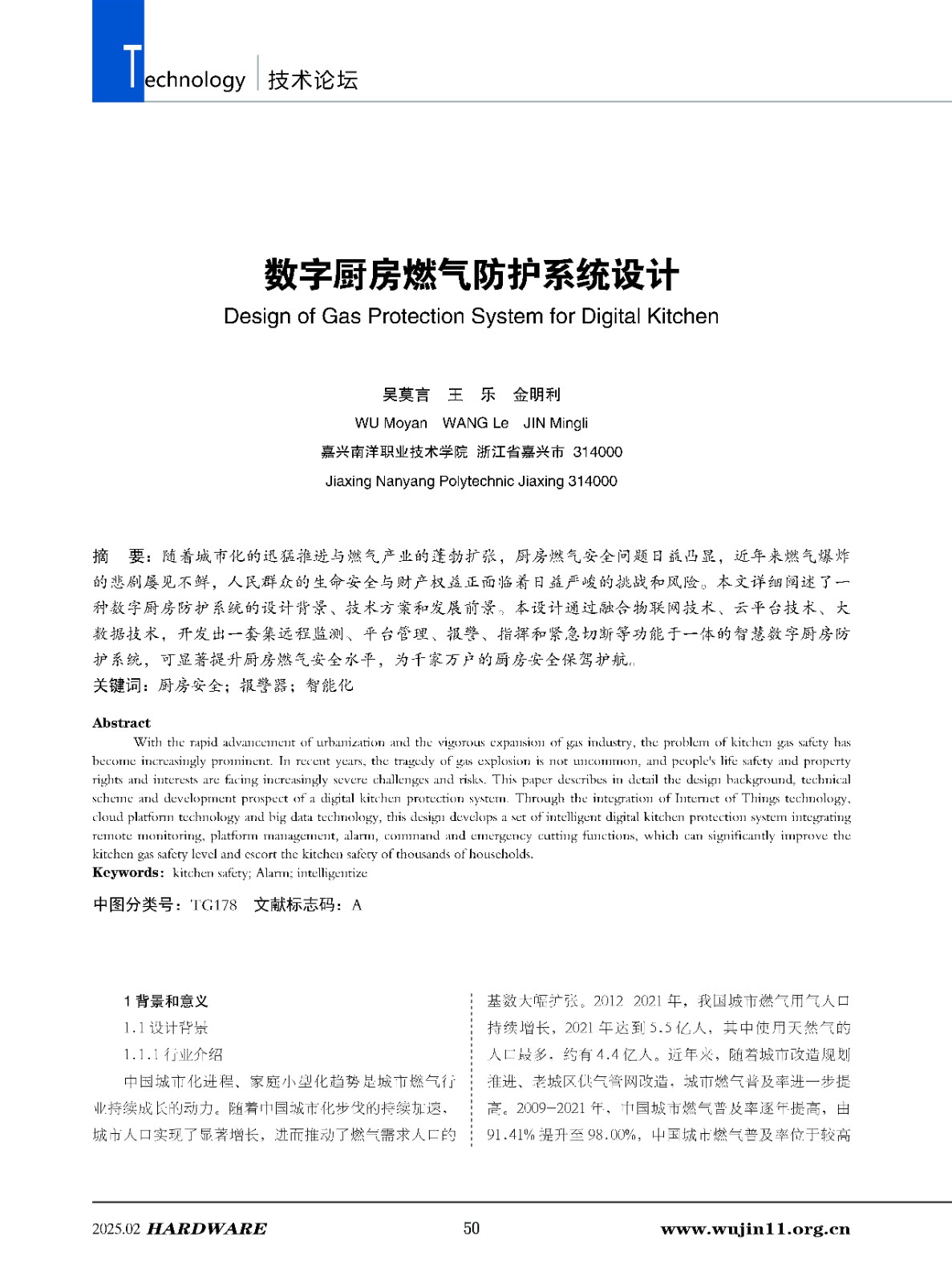 五金科技2025-1期_页面_50.jpg