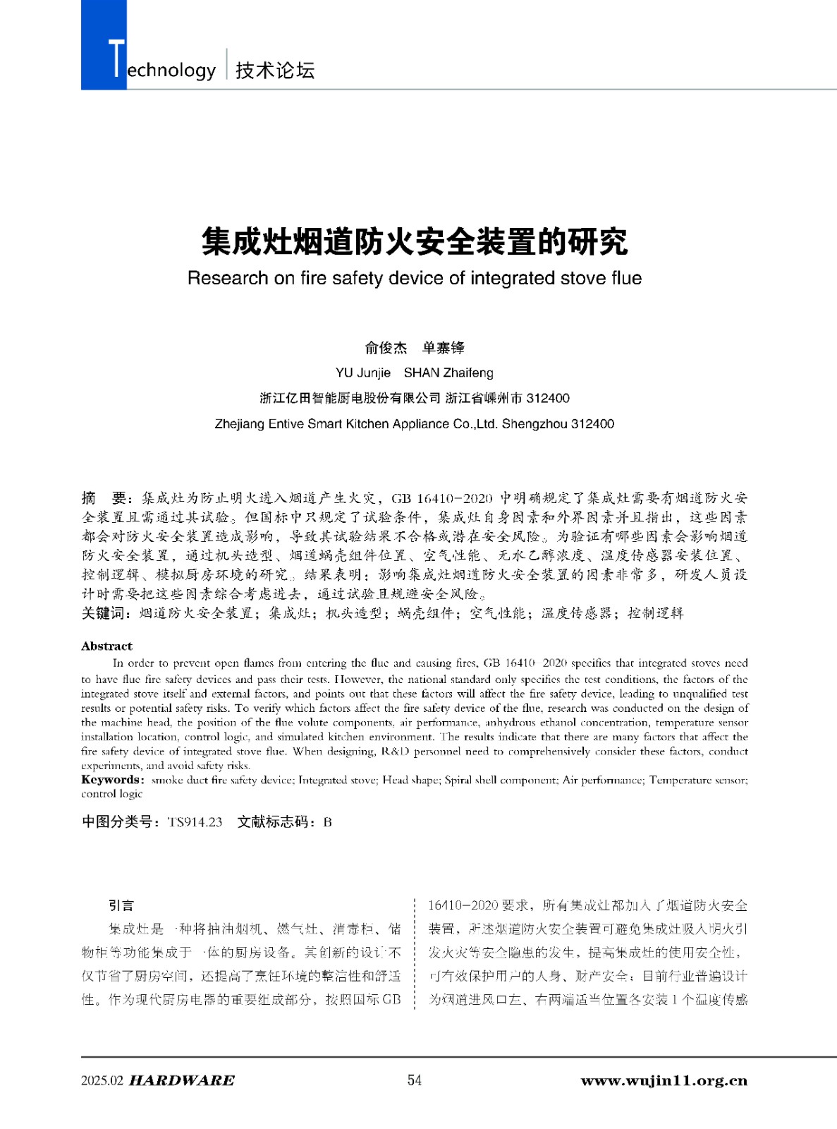 五金科技2025-1期_页面_54.jpg
