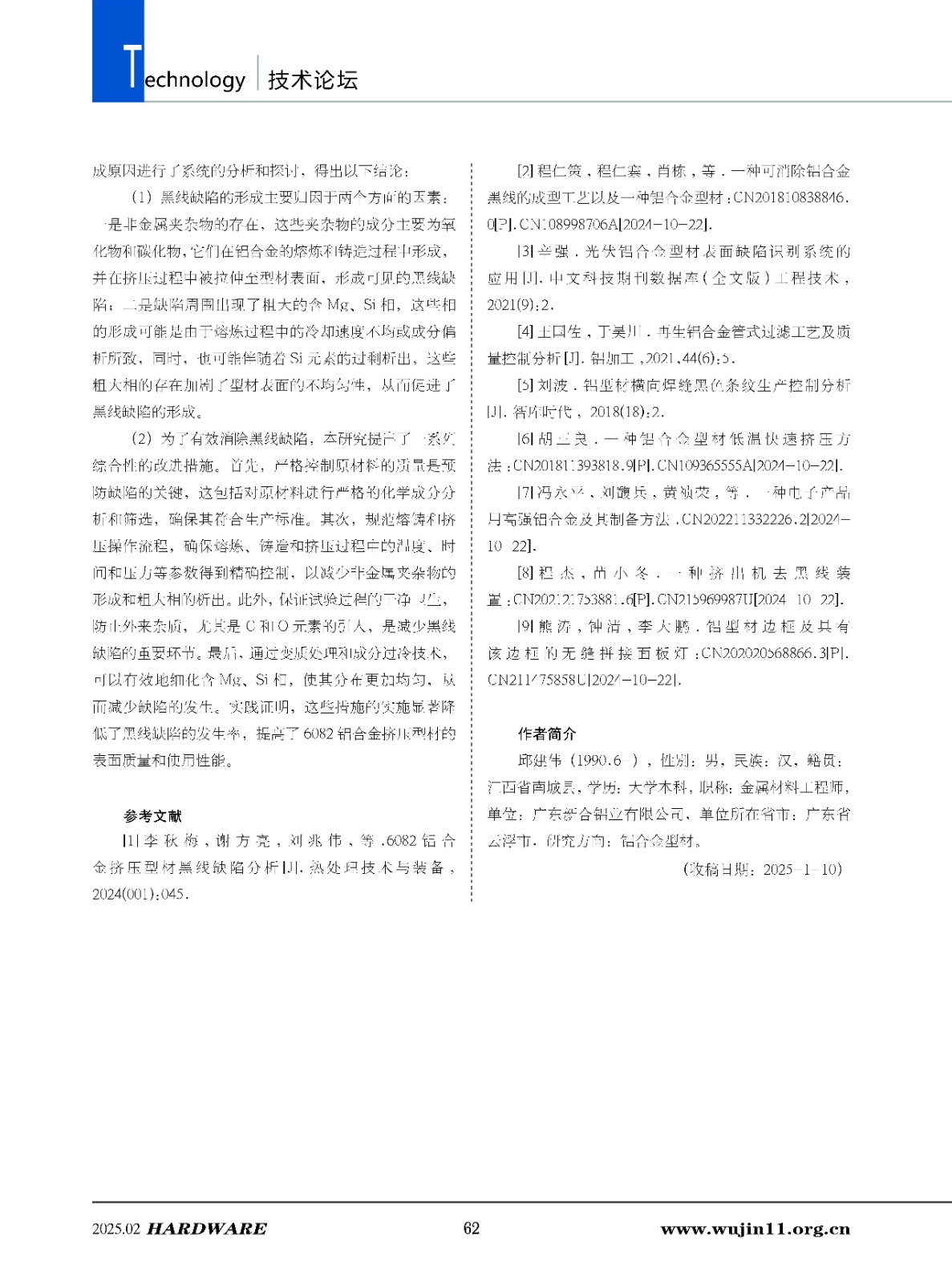 五金科技2025-1期_页面_62.jpg