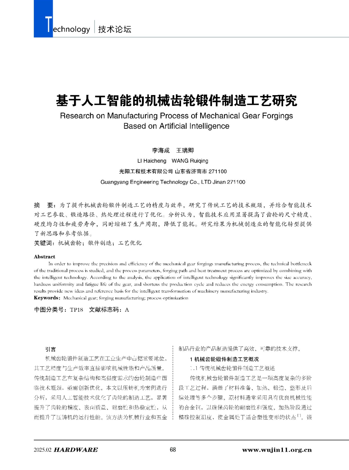 五金科技2025-1期_页面_68.jpg