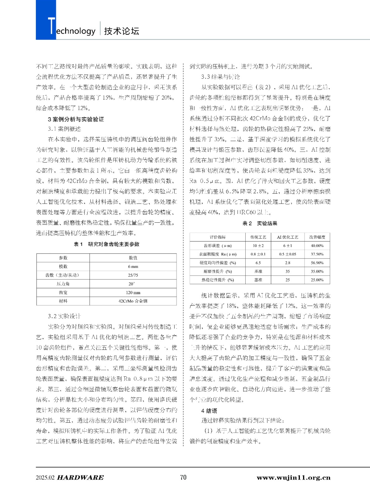 五金科技2025-1期_页面_70.jpg