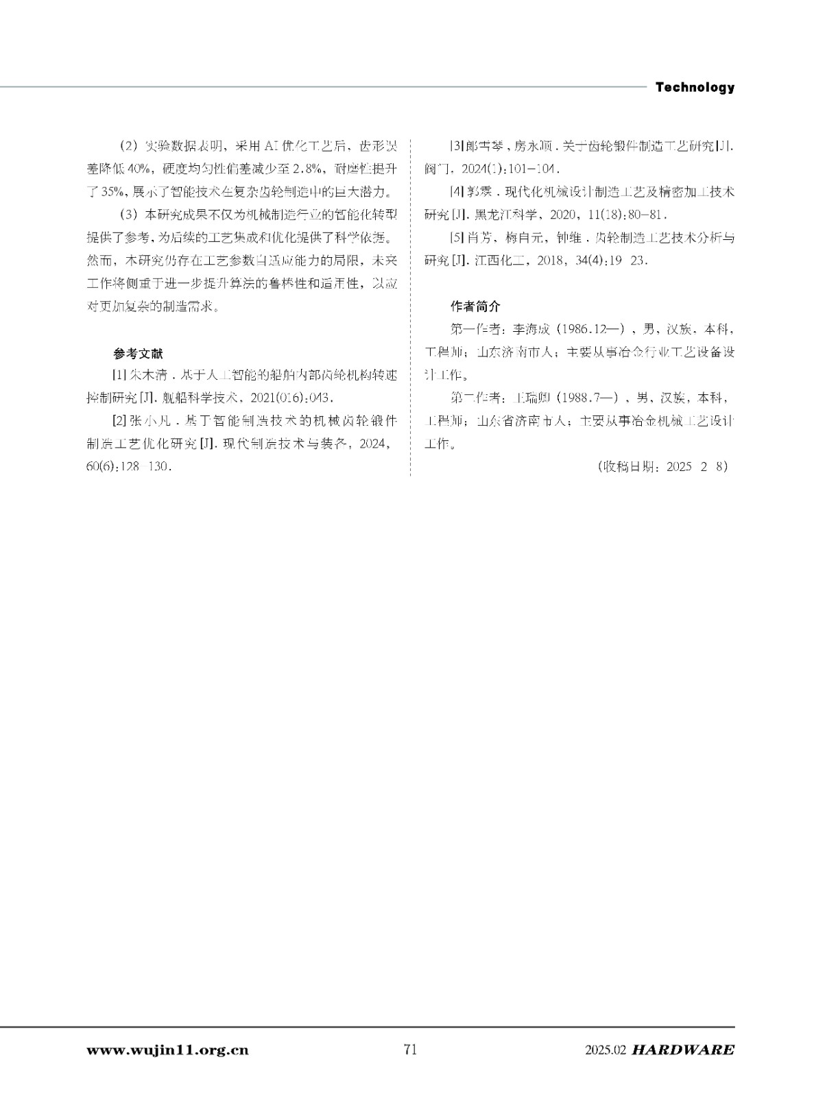 五金科技2025-1期_页面_71.jpg