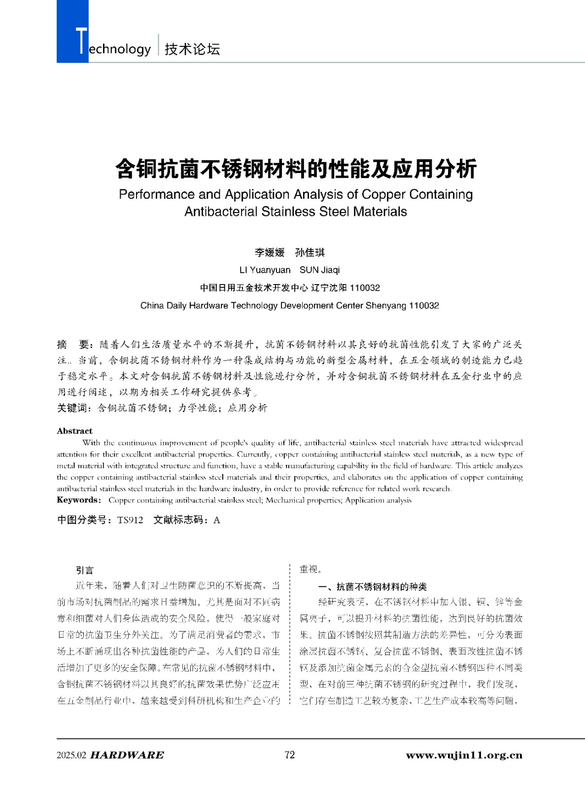 五金科技2025-1期_页面_72.jpg