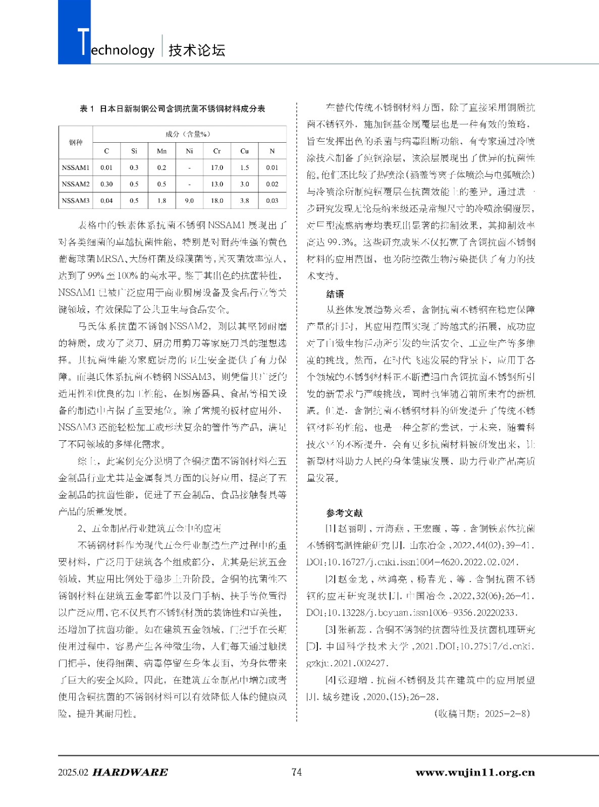 五金科技2025-1期_页面_74.jpg