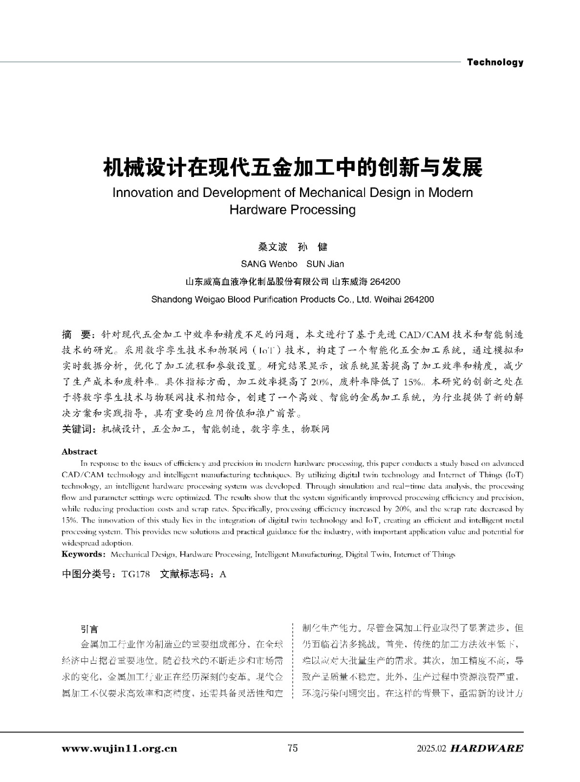五金科技2025-1期_页面_75.jpg