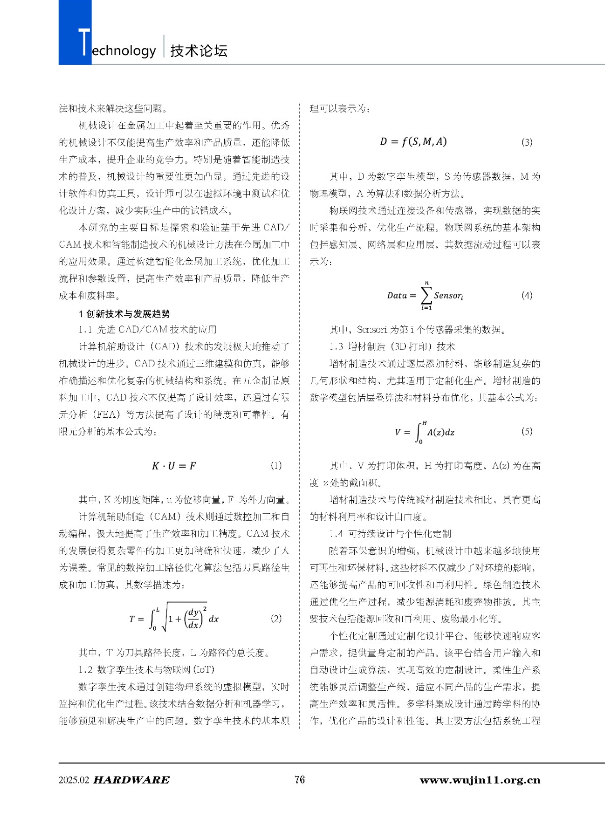 五金科技2025-1期_页面_76.jpg
