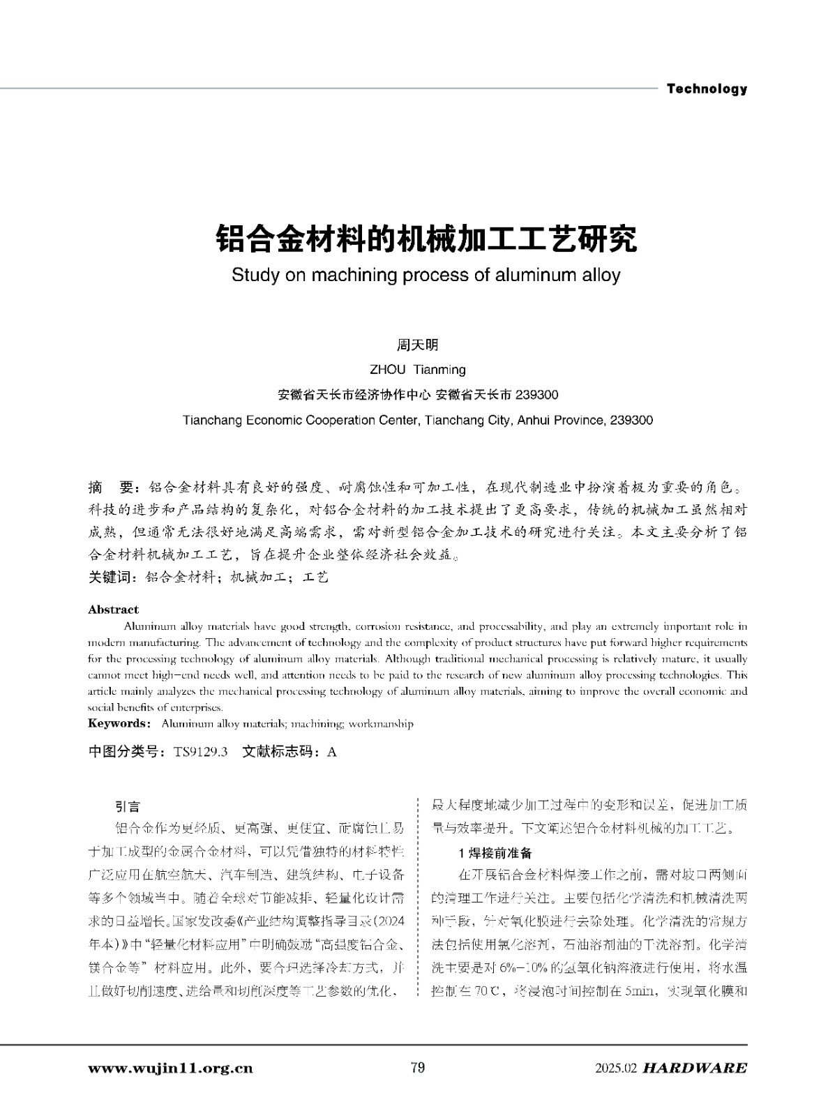 五金科技2025-1期_页面_79.jpg