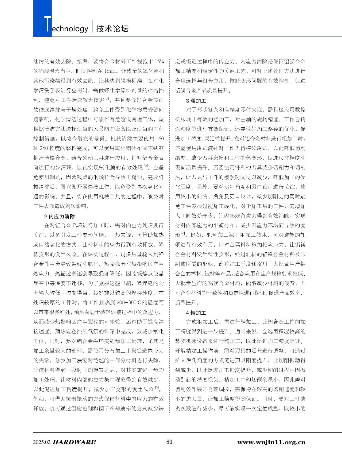 五金科技2025-1期_页面_80.jpg