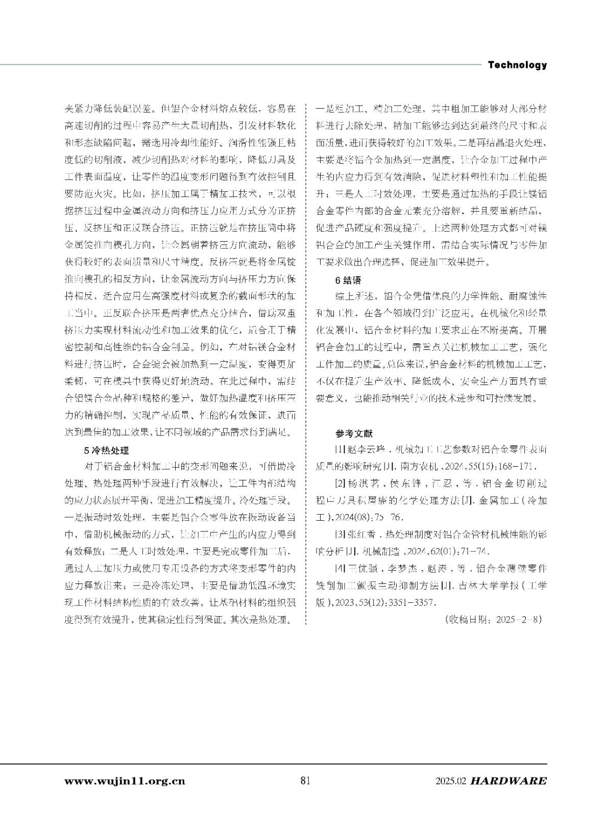 五金科技2025-1期_页面_81.jpg
